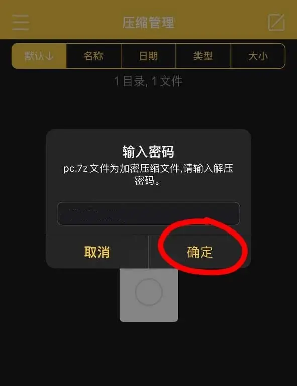 【新手必看】ios解压教程：保姆级教学图片-8