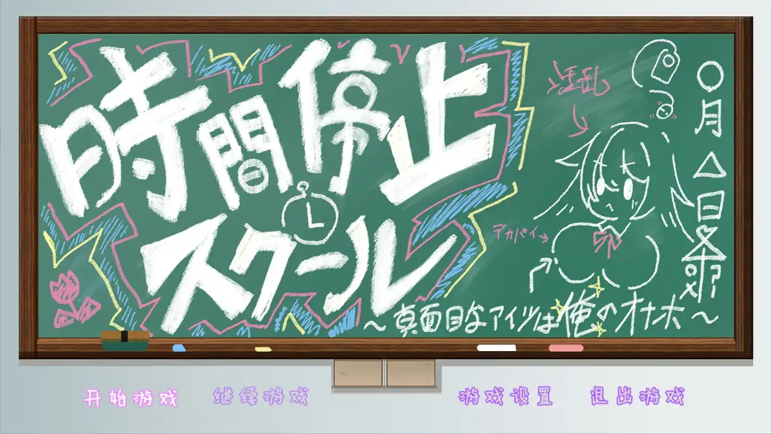 【安卓直装｜高自由度SLG】《时间停止校园》v2.1.0汉化版｜新增10+互动场景｜凛の堕落日记全收录