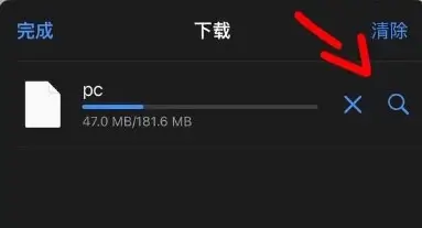 【新手必看】ios解压教程：保姆级教学图片-5