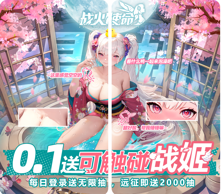 《战火使命》0.1折逆天首发：1.2G颠覆性卡牌 可触碰战姬全动态燃爆图片-1