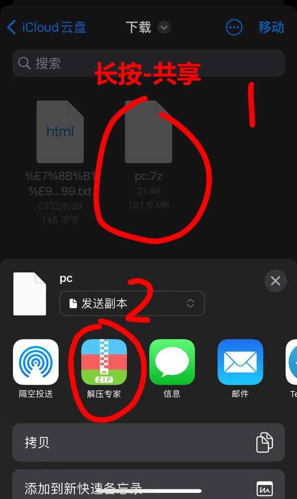 【新手必看】ios解压教程：保姆级教学图片-6