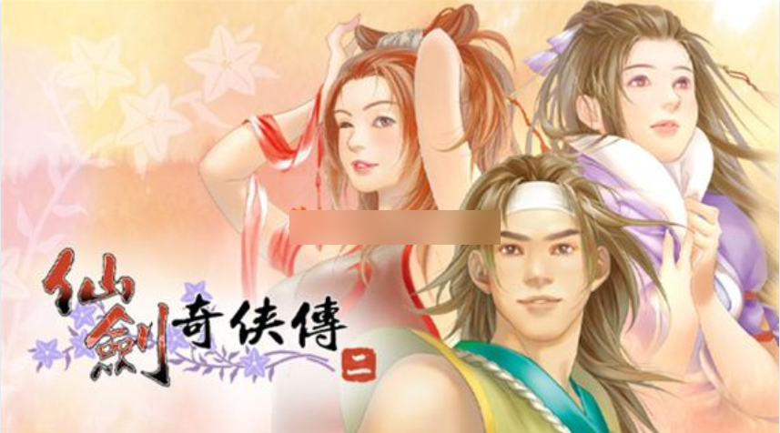 【STEAM学习】[怀旧经典] 仙剑奇侠传1-6合集+前传+外传+问情篇超级大整合图片-3