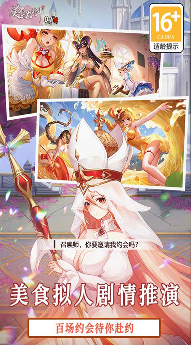 【颠覆性首发】《美食大乱斗》内置0.1折版：694MB味觉放置革命图片-2