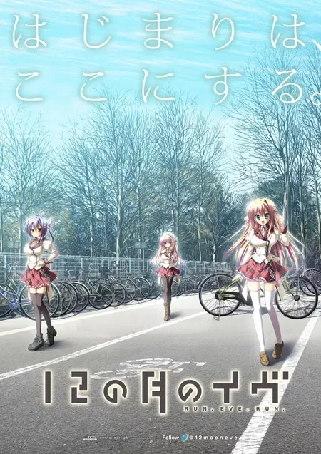 【PC】12の月のイヴ/无尽的平安夜 gal类型