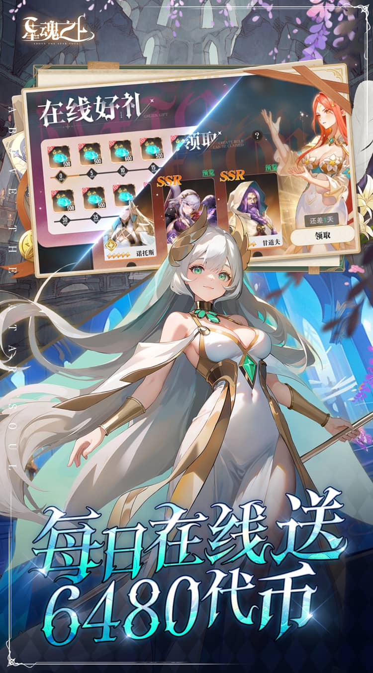 《星魂之上》福利版全渠道开放｜800MB次世代卡牌 登录即领SSR满编队图片-2