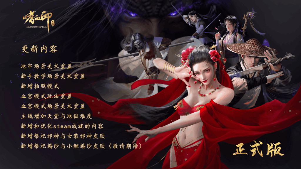 嗜血印 Build.15305955 豪华中文全DLC终极整合版｜Steam学习版+独家内容深度评测图片-4