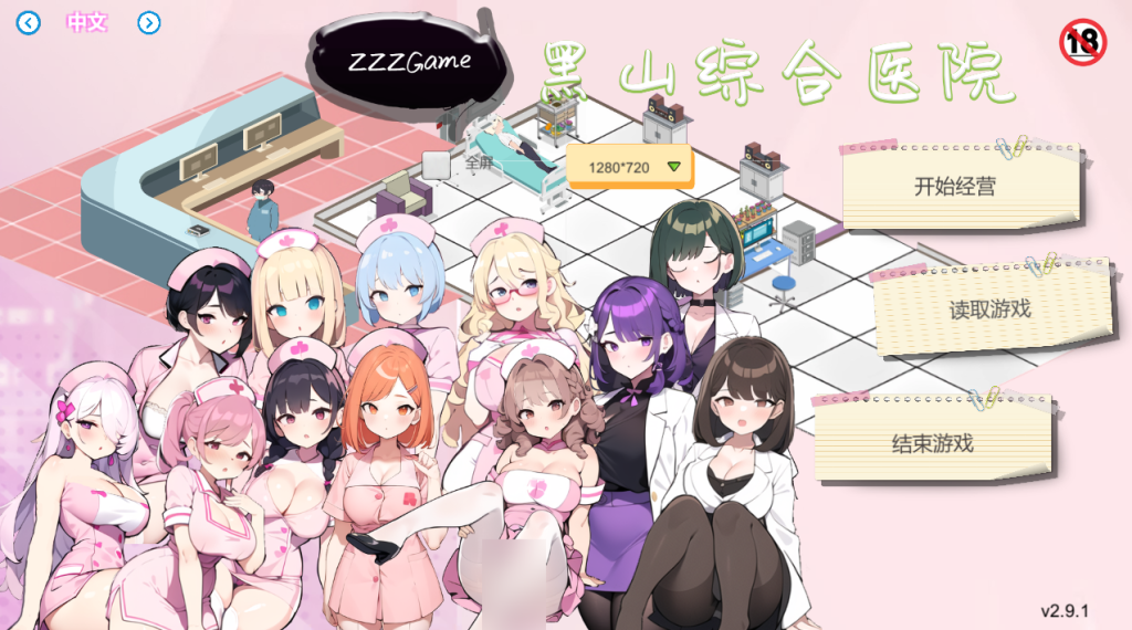 《黑山综合医院Ver2.9.1深度评测：硬核经营SLG的全面进化》图片-1