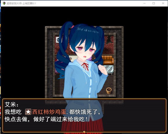 【热门RPG/动态互动/官中无修】《超级软饭大师-上城区篇》Ver3.3.1正式版+全存档【3G/PC端】图片-2