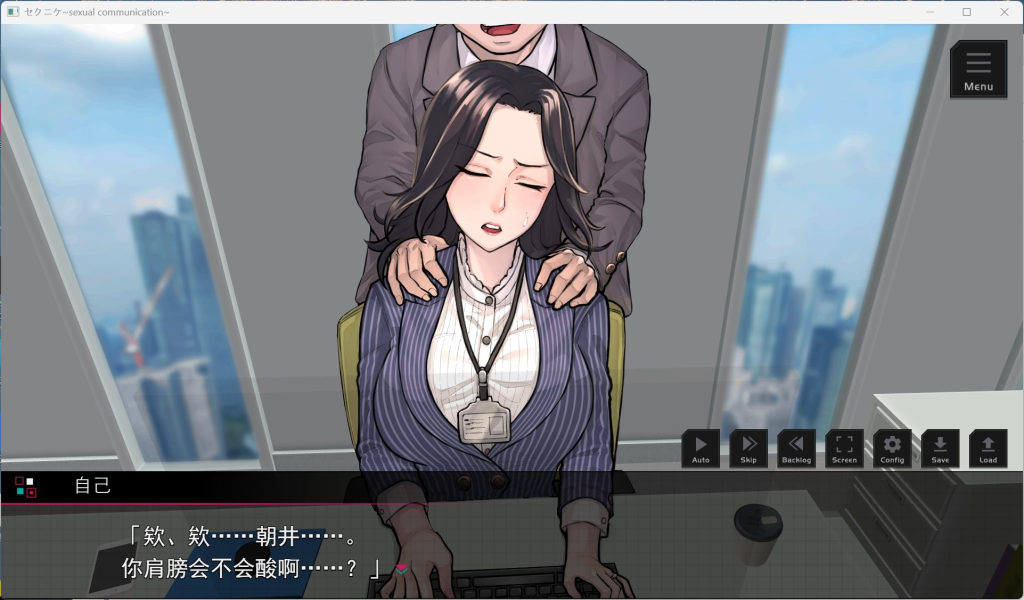 《职场模拟器/セクニケ-sexual communication》AI汉化版深度解析：社交博弈与策略成长图片-5