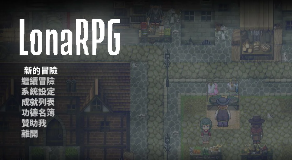 PC开放世界ARPG《洛娜的世界RPG》V0.9.8.1：黑暗风+自由探索+全CG解锁 700M无删减中文版下载