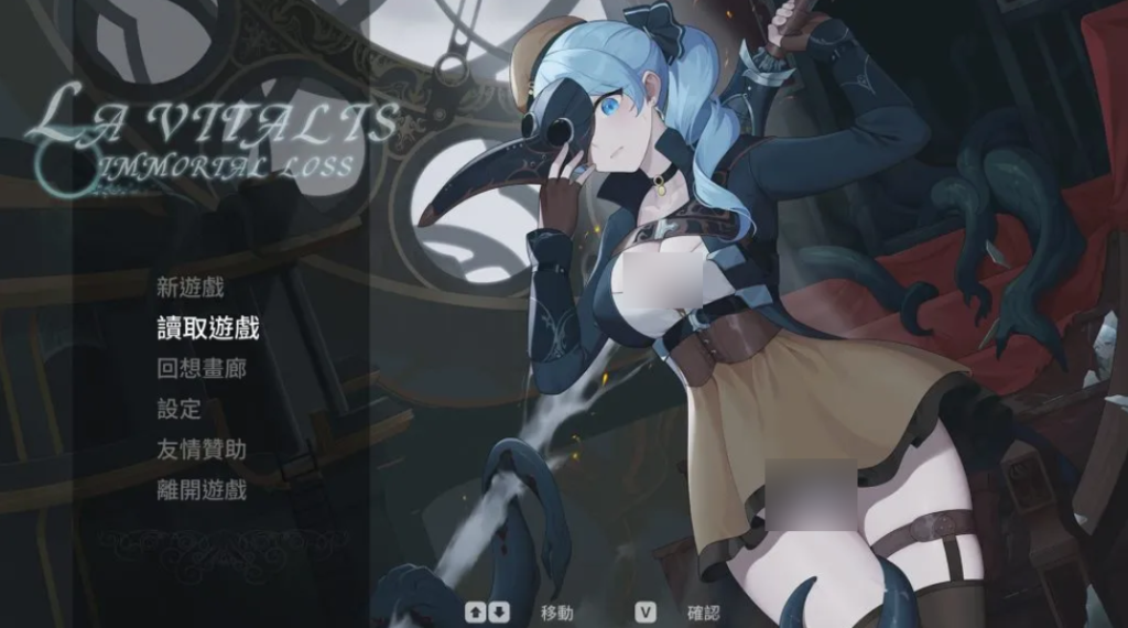 《La Vitalis Immortal Loss～永恒的欠损～ V0.16.0评测：刀锋上的永生叙事》