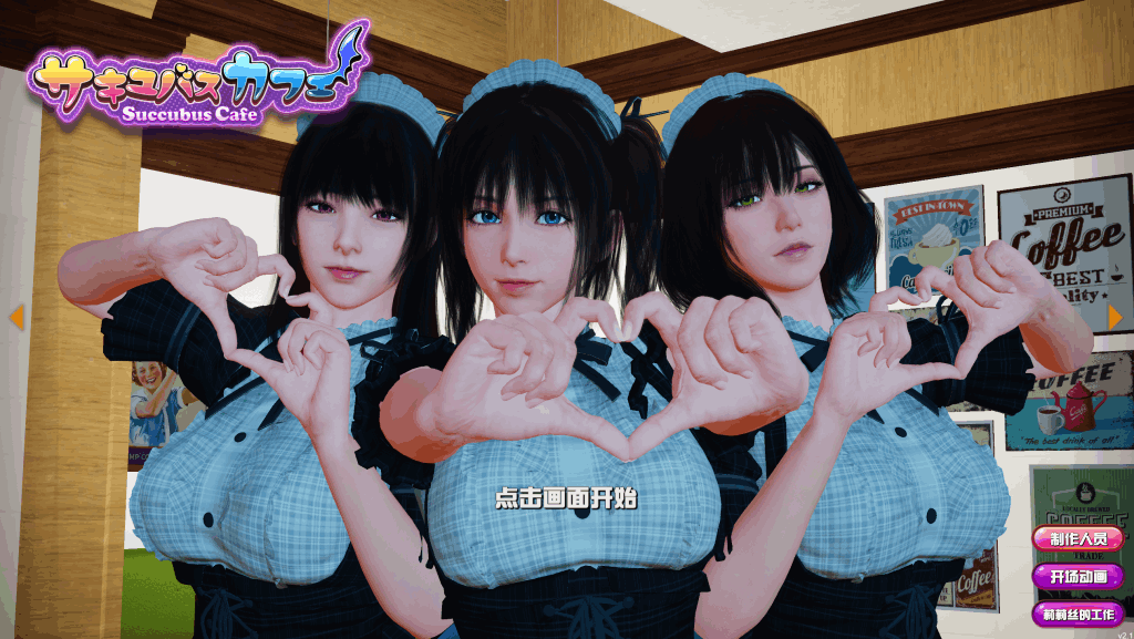 《魅魔咖啡厅》v2.1.1深度体验：9.3G全动态亚洲风SLG的沉浸式冒险