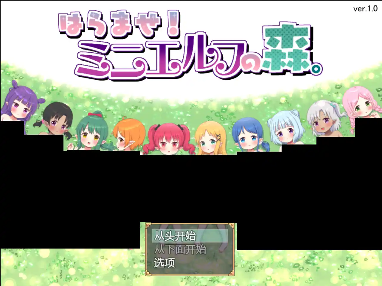 【安卓直装/全年龄】《孕育计划！精灵森林复兴物语／はらませ!ミニエルフの森。》生态经营全攻略 附V3.0汉化优化版
