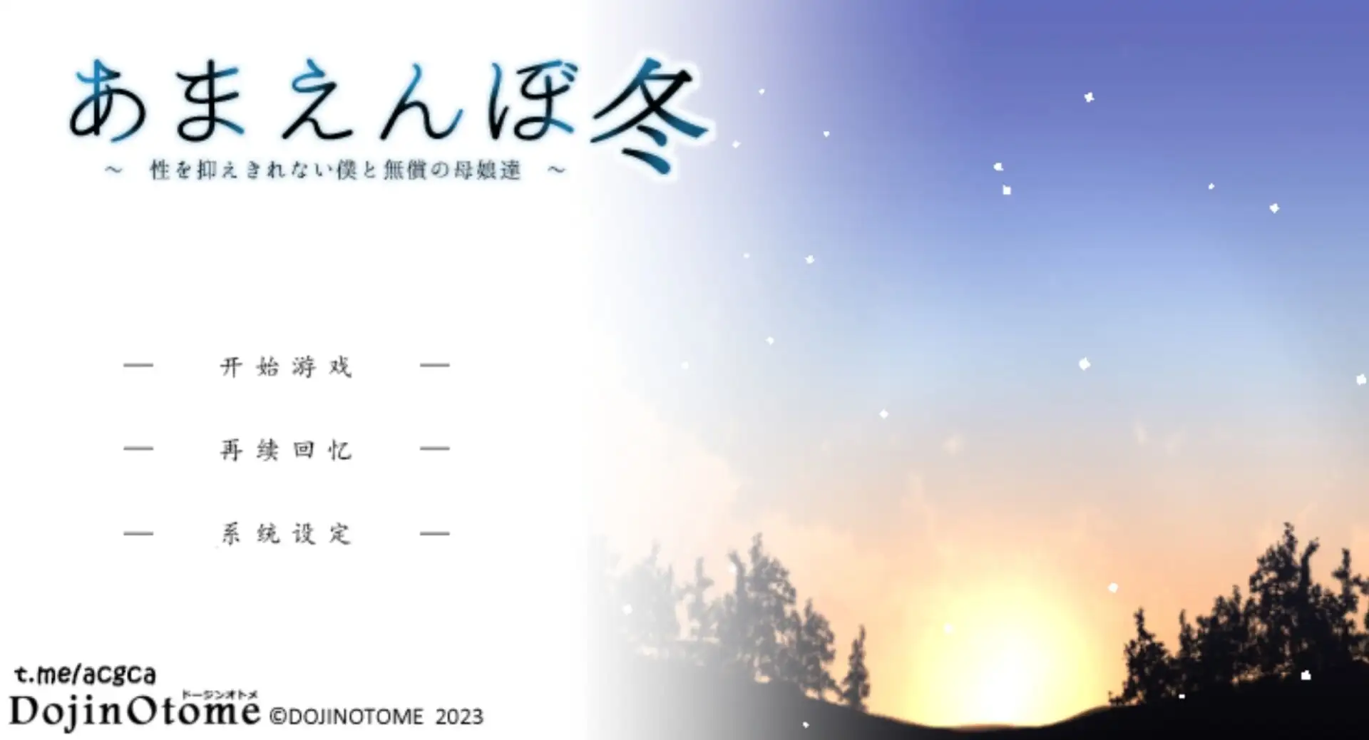 【冬日狂想曲v1.06a安卓直装版】SLG神作更新！GPT汉化+全机型适配+温泉篇解锁