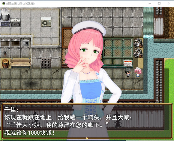 【热门RPG/动态互动/官中无修】《超级软饭大师-上城区篇》Ver3.3.1正式版+全存档【3G/PC端】