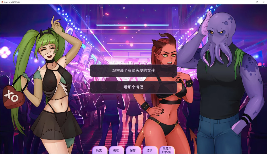 【安卓+PC】Loverse v0.2504 4月更新深度体验：欧美SLG的沉浸式进化图片-2