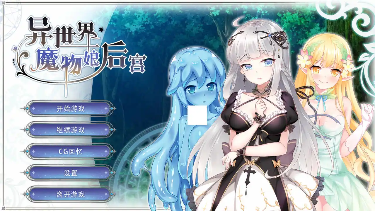 《异世界魔物娘后宫》安卓直装版上线！官中同步更新，全机型适配指南