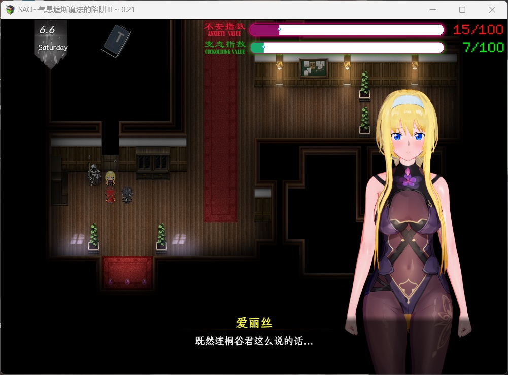 《刀剑SAO~气息遮断魔法陷阱2 PartⅡ》V0.79 官方中文步兵版：双端直装+全CV配音，NTR党必冲的剧情王炸图片-6
