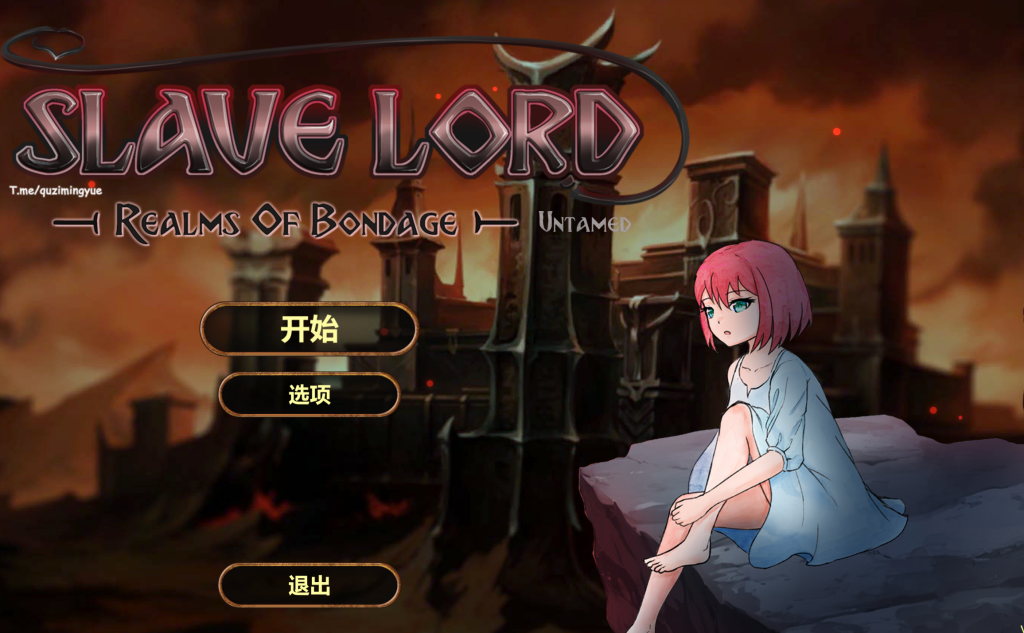 《奴役的秘境 Realms Of Bondage》Ver1.07 中文版：4G容量+全动态剧情解析