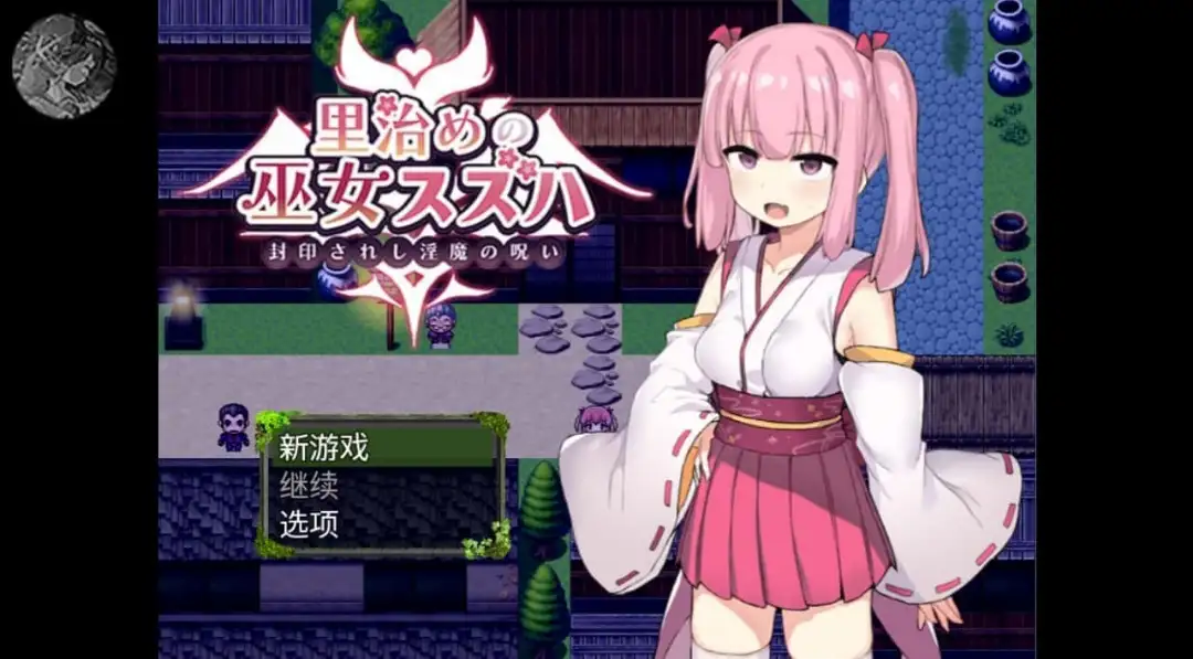 《安卓直装+机翻汉化｜RPG《暗幕后的巫女铃羽》深度解析：这碗”刀子拌糖”我先干为敬》