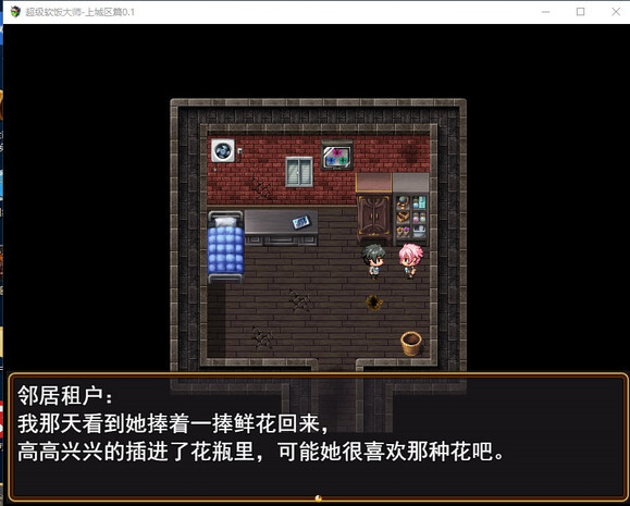 【热门RPG/动态互动/官中无修】《超级软饭大师-上城区篇》Ver3.3.1正式版+全存档【3G/PC端】图片-5
