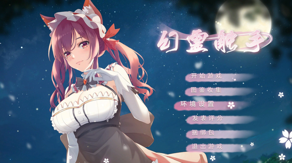 《幻灵触手》PC-RPG官方中文版上线：动态演出+STEAM步兵版全解析