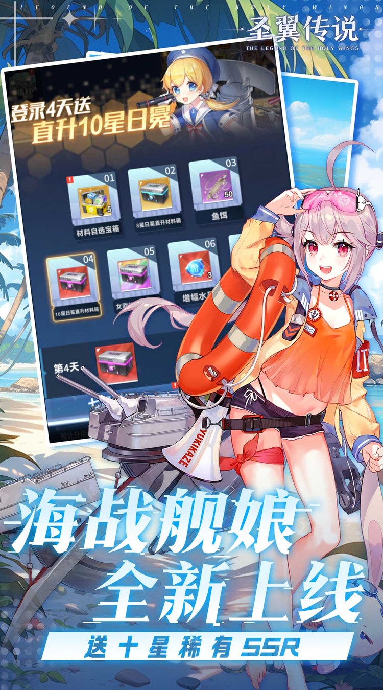 《圣翼传说》0.1折福利版上线！每日登录送千元充值 沉浸式剧情+殿堂级美术图片-1