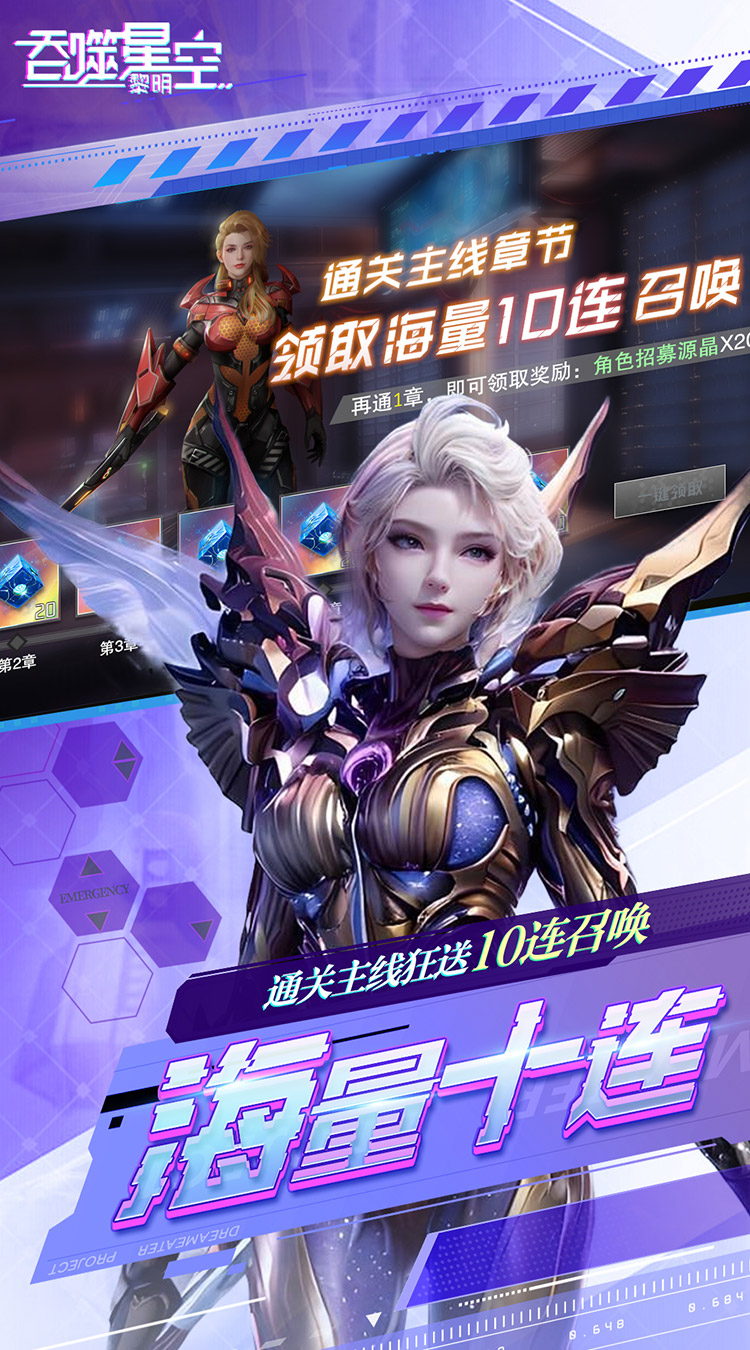 《吞噬星空：黎明》动漫原版0.1折福利版上线：高燃策略卡牌 科幻迷必入图片-3