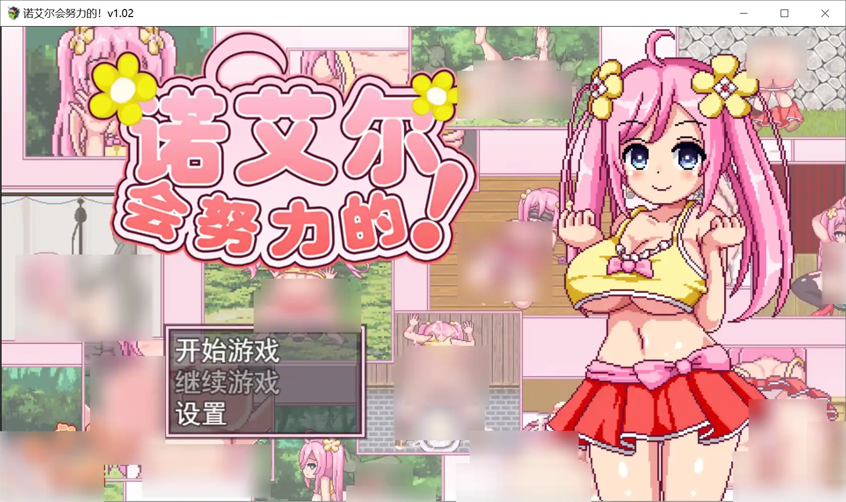 【安卓直装/官中/RPG】《诺艾尔会努力的！》v1.02正式版：异世界打工人の逆袭实录