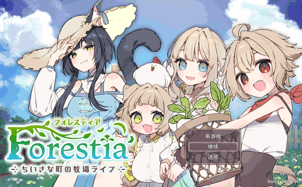 【安卓模拟器+PC/日式RPG】森林物语 小小城镇的牧场生活 v1.0.1 [AI汉化/沙盒/存档/更新]