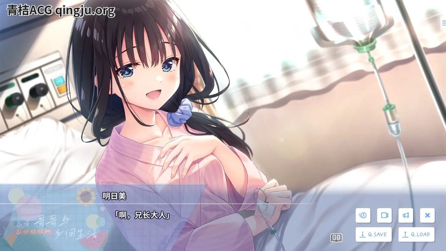 《痴情哥哥与病弱妹妹的乡间生活》PC官中版：田园治愈系ADV新章+AP01补丁实装图片-2
