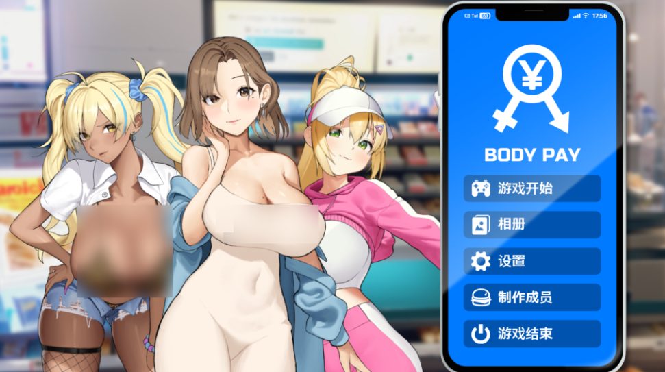 【PC/SLG】Body Pay Ver 1.10 官方中文版 - 全新NTR剧情与动态CG更新图片-1