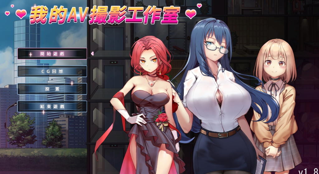 【PC/SLG】 我的摄影工作室 私の撮影スタジオ V1.8 [官中/动态]【1G】