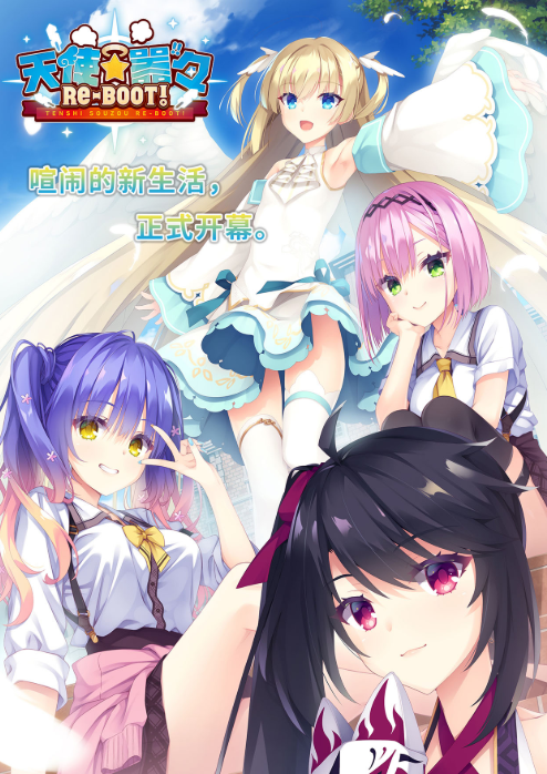 【安卓+PC/精品SLG】天使纷扰 RE-BOOT!：13G官中神作！全CG存档+攻略一步到位图片-5