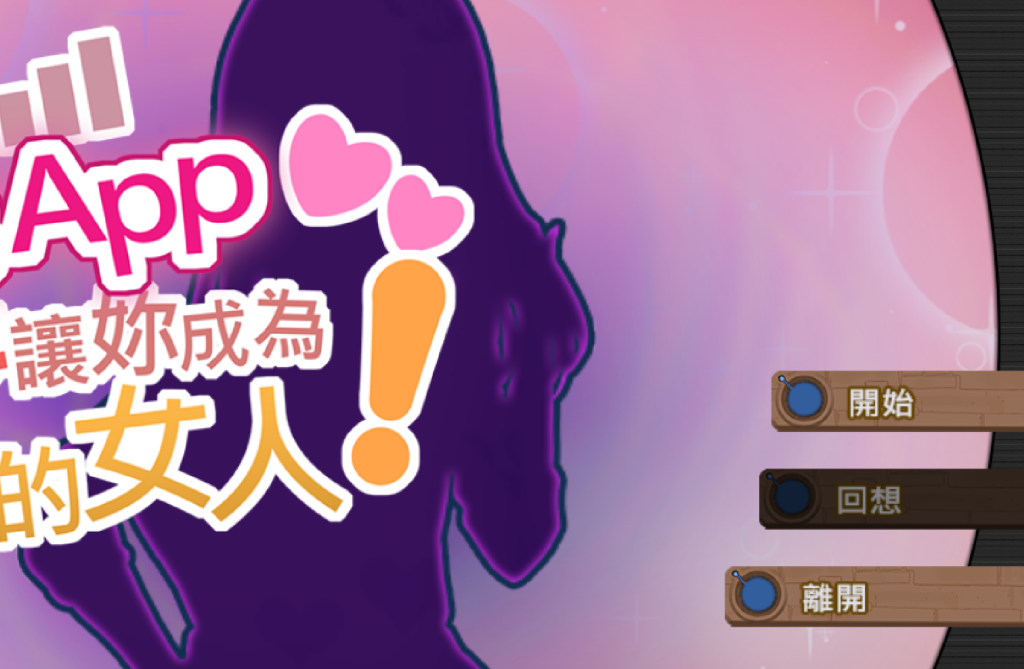 催眠应用~在梦中成为我的女人~ 官方中文版正式发布图片-2