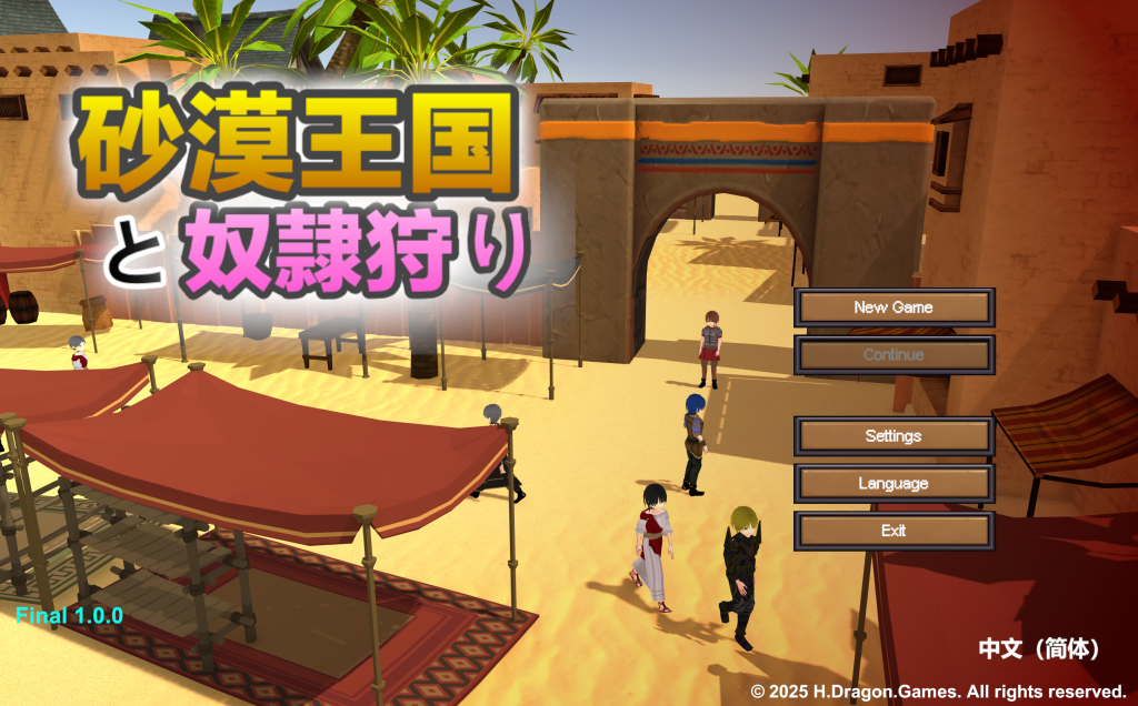 【PC/精品3D】沙漠王国与奴隶猎手/砂漠王国と奴隸狩り Ver1.10 官中正式版 [SLG/3D/官中/动态]【3.3G】图片-1