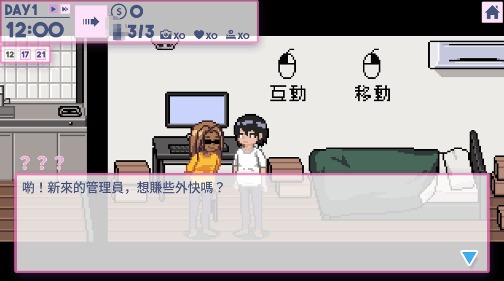 【PC/互动SLG】公寓物语 ApartmentStory Ver1.1.7 完整解析图片-1