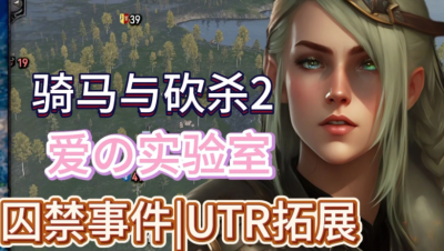 PC《骑马与砍杀2：霸主》权游国度6.0整合版｜3D沙盒战争模拟+超强美化MOD｜中文免安装版​