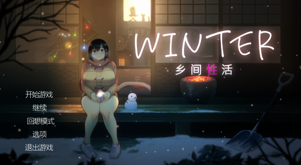 《Winter~乡间性活~》PC像素风SLG中文版｜全动态CG+全CV语音｜配置需求+版本说明​图片-1