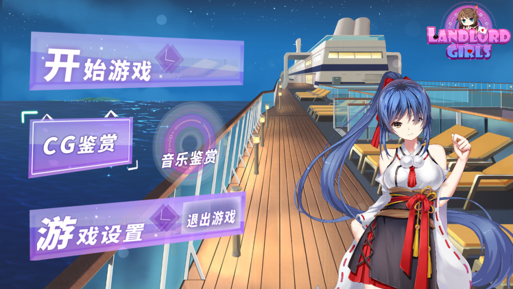《斗地主少女 Landlord Girls》Ver1.2.0.5.1 官中完结版：策略与萌系的完美结合