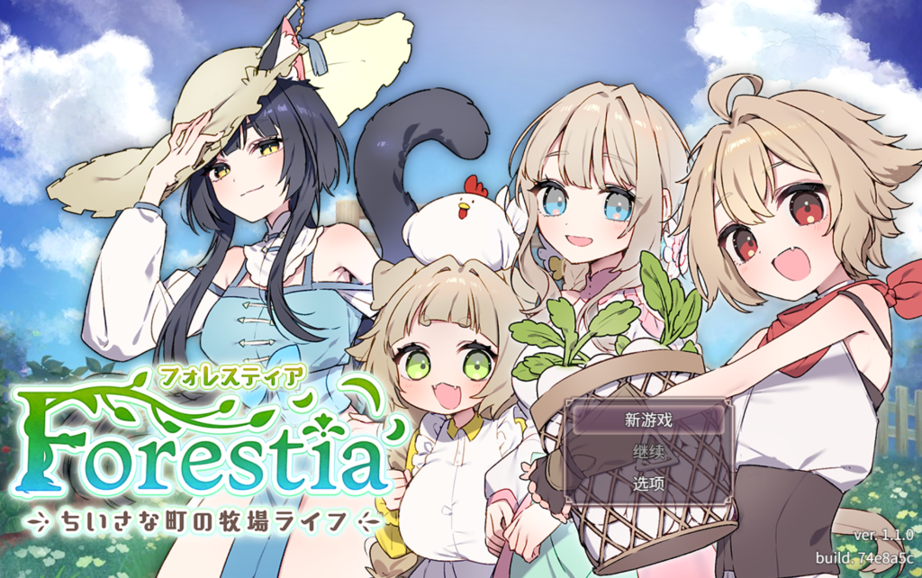 安卓模拟器&PC双端日式RPG《森林物语：小小城镇的牧场生活 v1.10》官方中文版资源介绍
