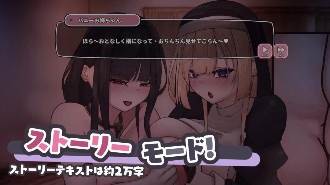 [SLG/官中/PC] 兔子与修女姐姐的互动故事！～本格SLG体验 [344M]