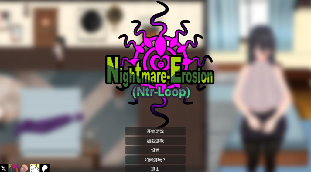 《噩梦侵蚀 NTR循环》Dev1.2 官中动态版：像素风悬疑SLG新作