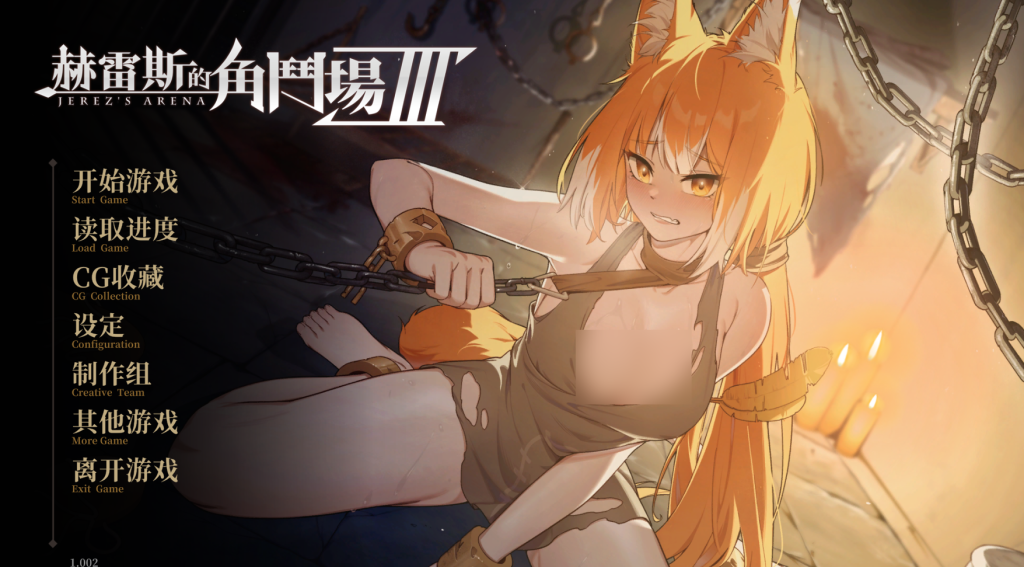 PC平台精品RPG游戏《赫雷斯的角斗场 Ⅲ JerezArena 3 Ver1.015 官方中文版》图片-1