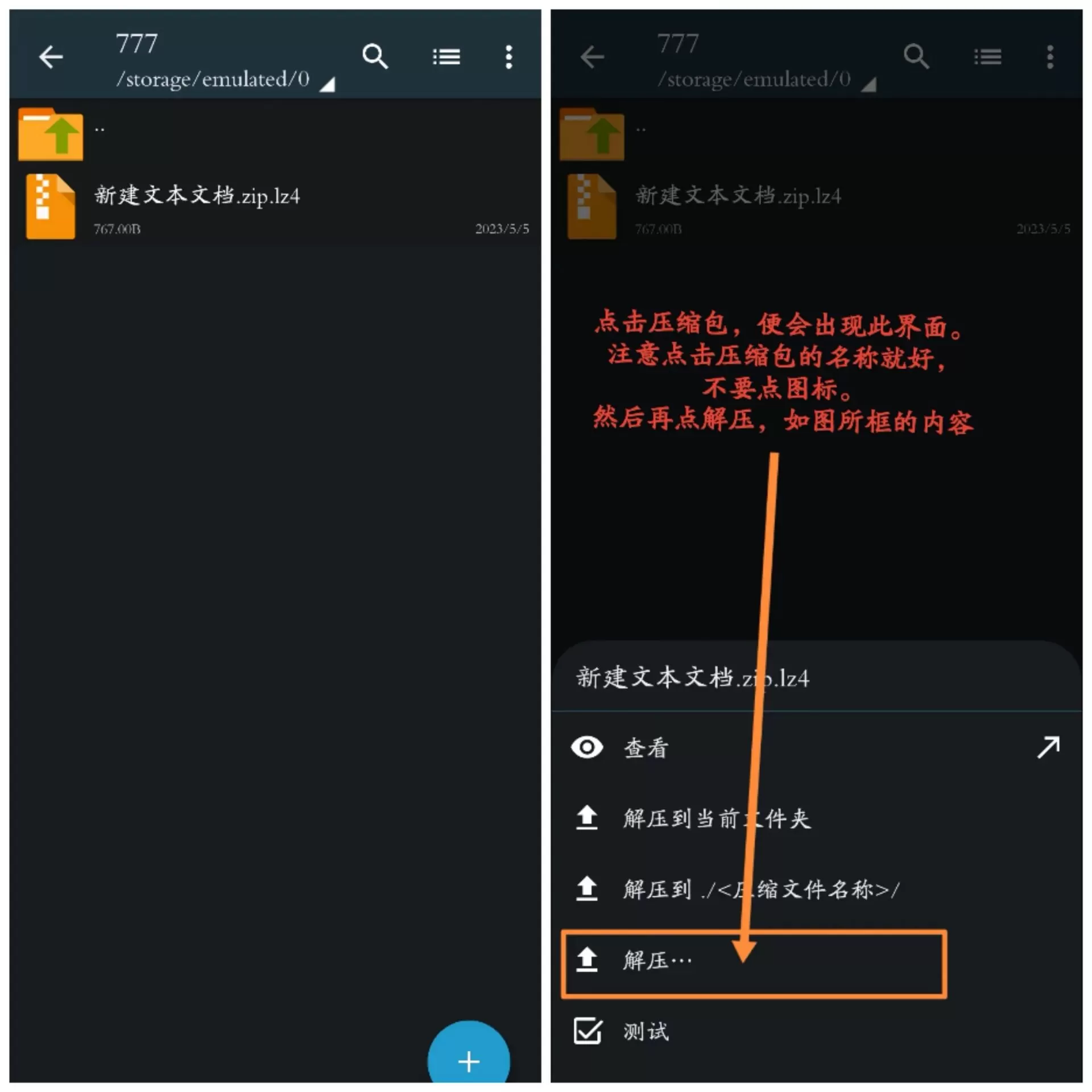 qingju解压教程图片-3