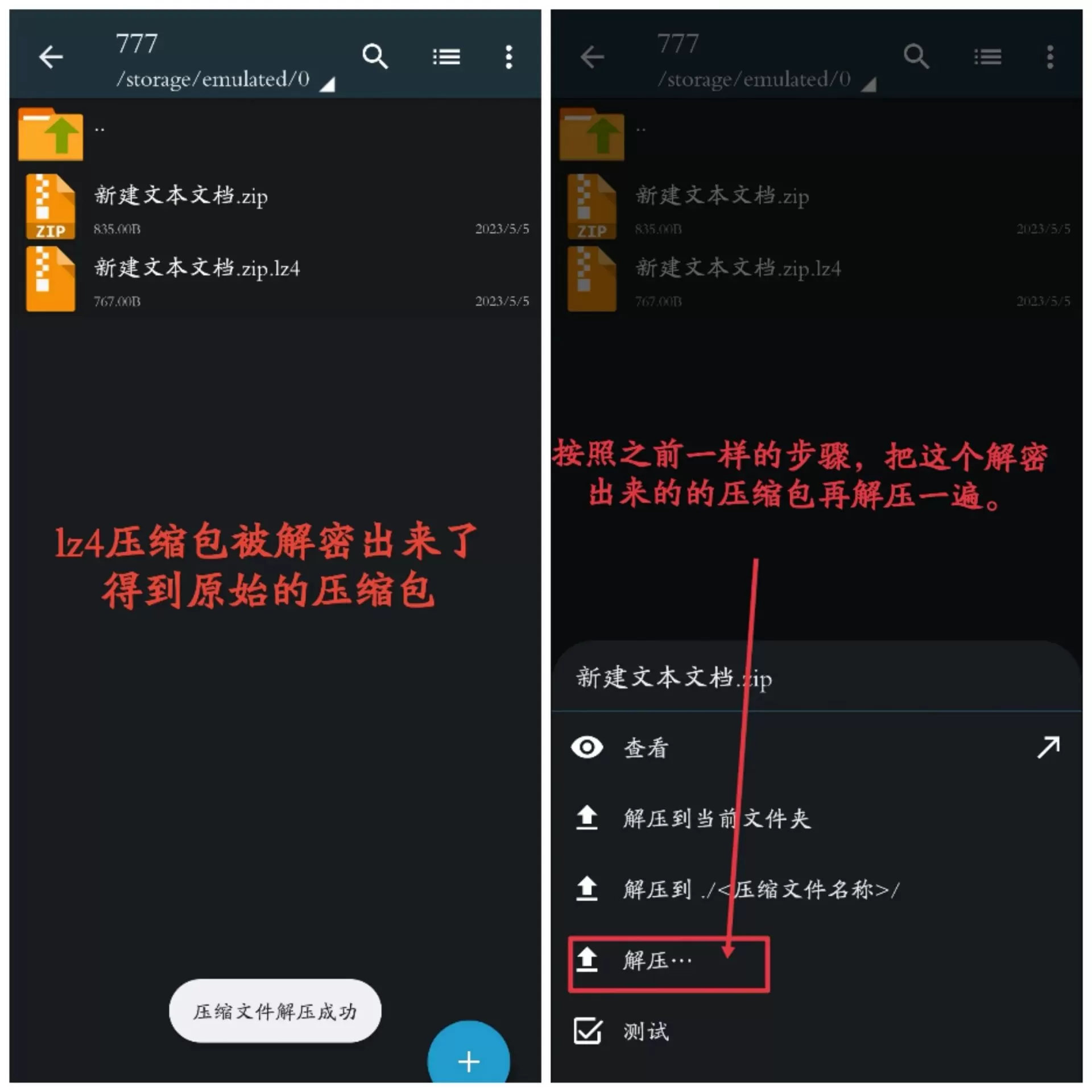 qingju解压教程图片-5