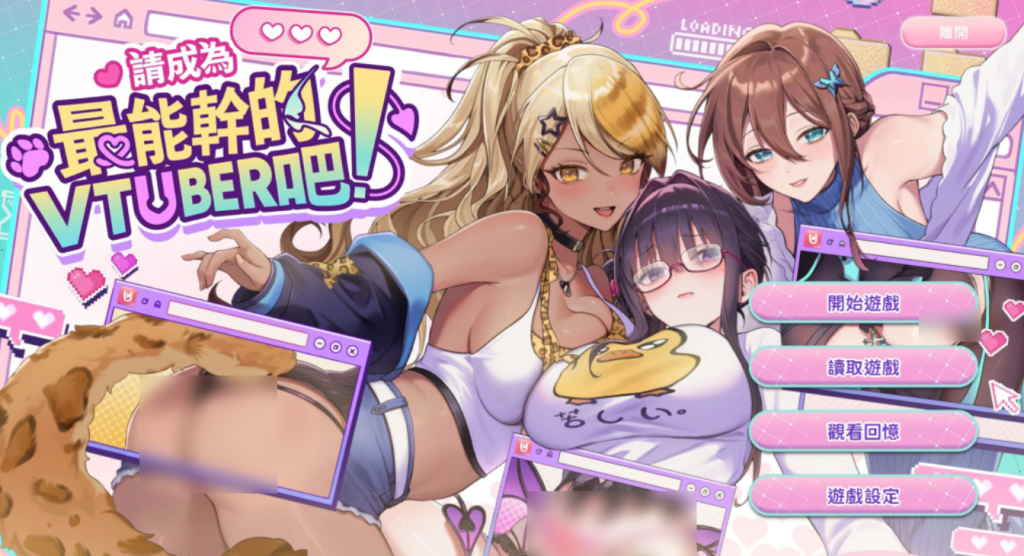 《请成为最能干的VTuber吧！》PC版正式上线：虚拟偶像经营SLG新作（Ver1.06官中动态版）