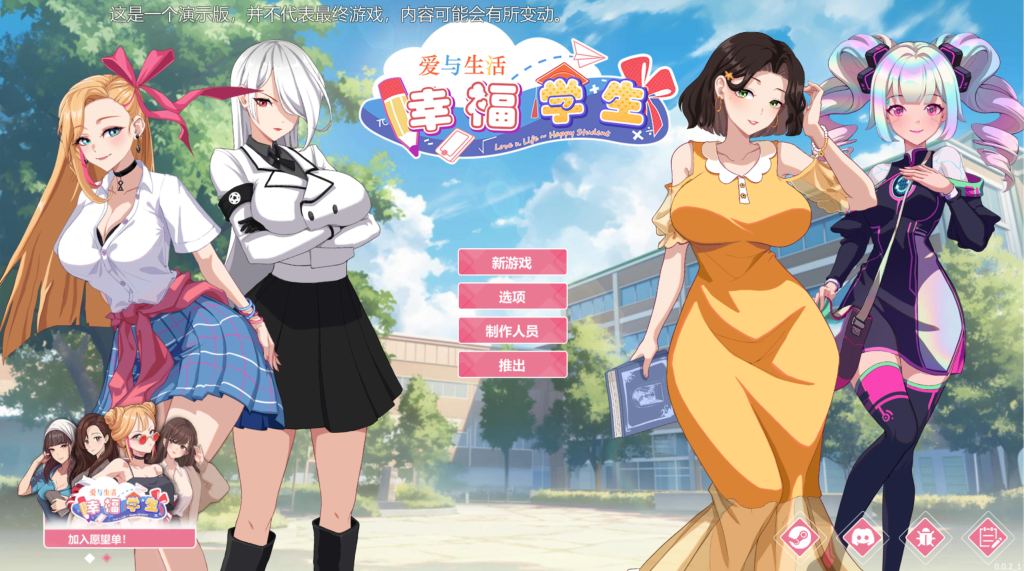 PC平台精品SLG游戏《爱与生活：幸福学生》v1.0.4_3官方中文版完整指南（9.8G容量）图片-1