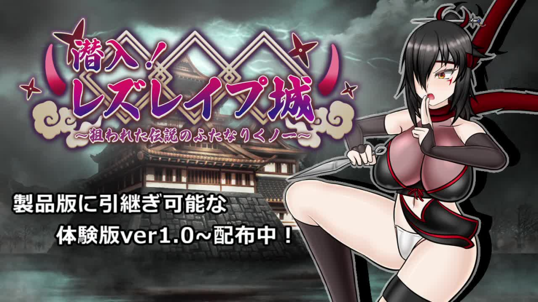 《潜入！百合凌辱城》v1.06 AI汉化版：日式忍者题材RPG新体验（PC平台）