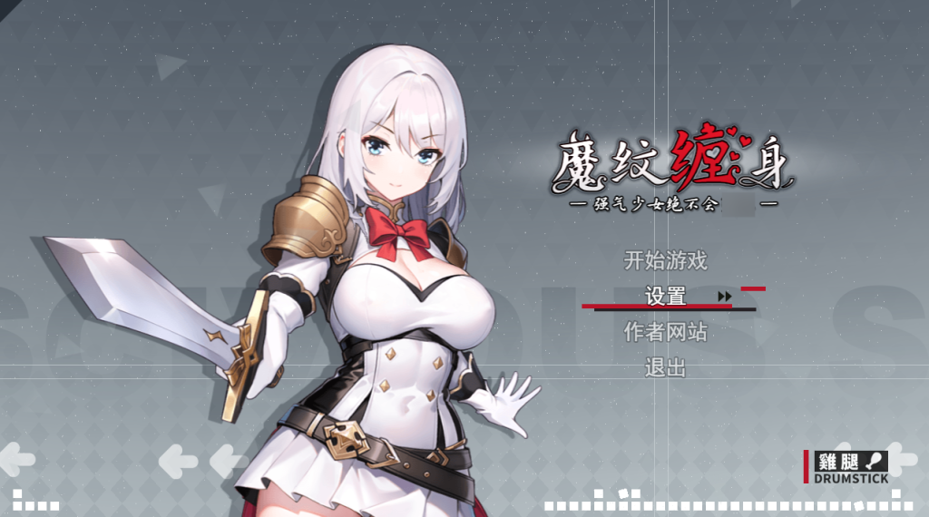 安卓模拟器+PC平台精品RPG游戏《被魔纹缠身的强势少女绝不堕落》官方中文版图片-1
